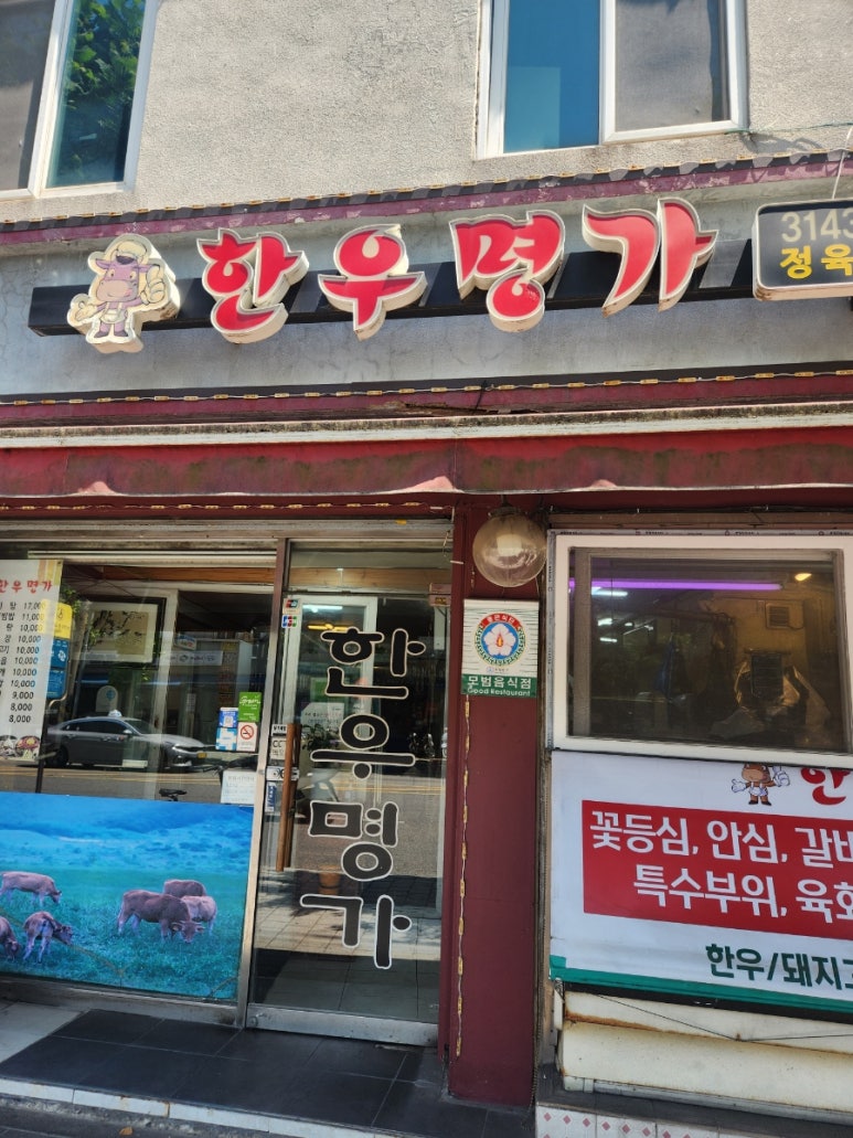 한우명가 사진 4