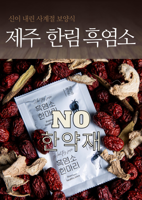 한림흑염소 이미지