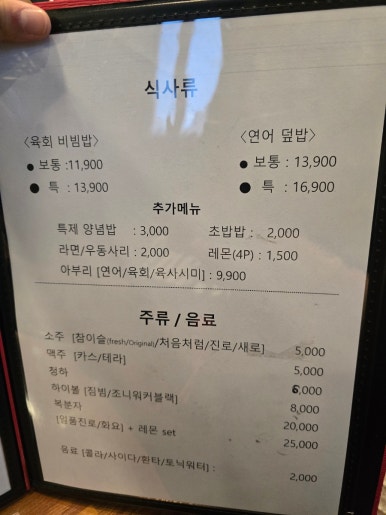 육회왕김연어 이미지