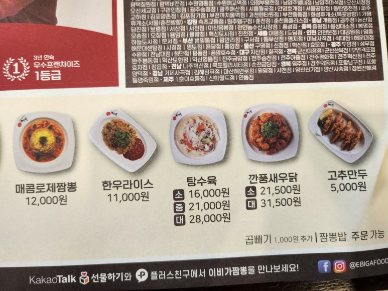 이비가짬뽕부산광안리점 이미지