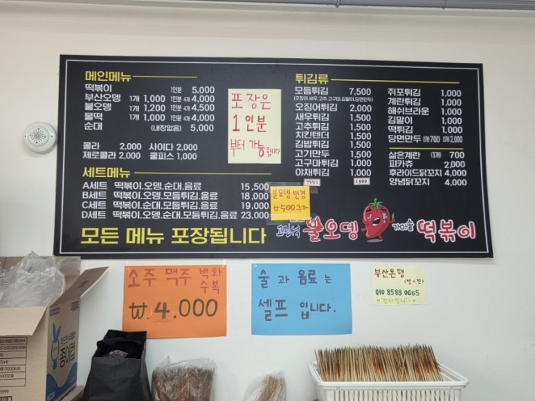 고민석불오뎅가마솥떡볶이 이미지