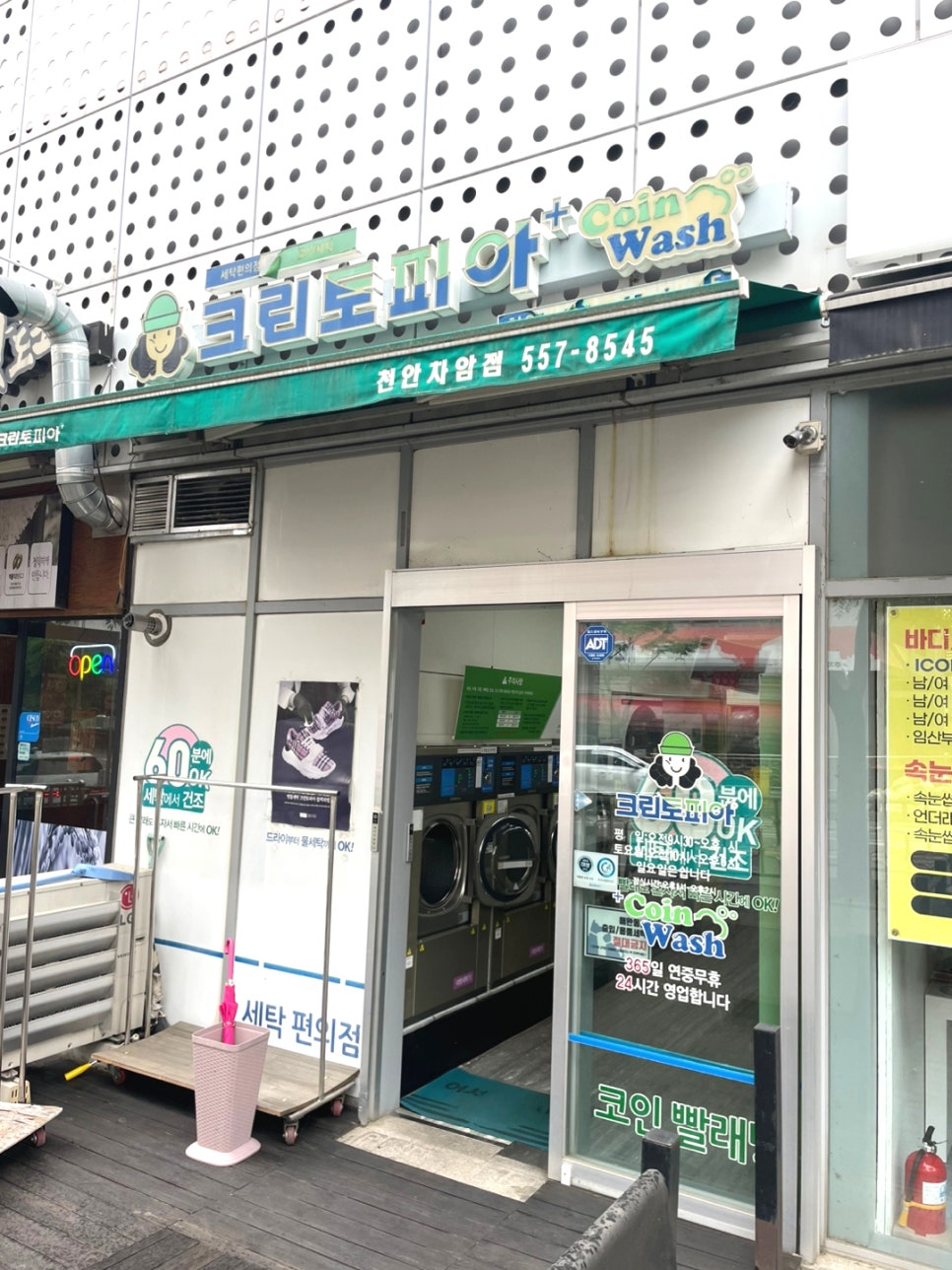 크린토피아코인워시천안 이미지