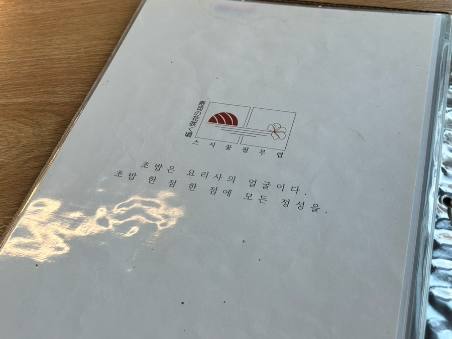 스시꽃필무렵 이미지