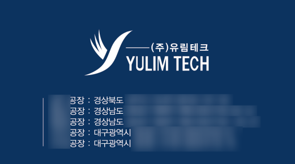 유림테크 이미지