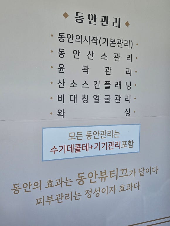 동안뷰티끄 이미지