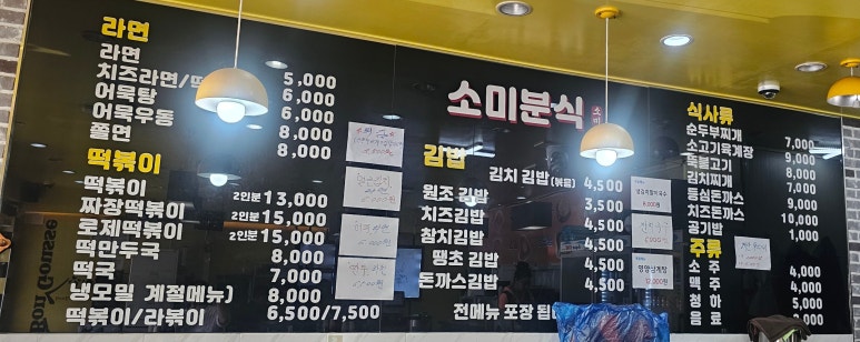 소미분식 이미지
