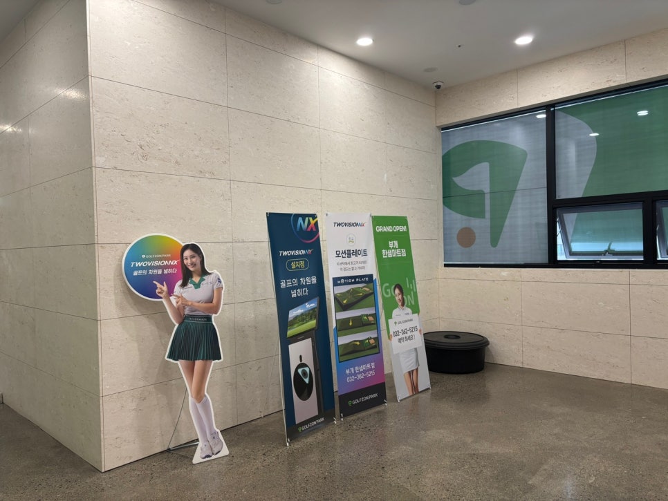 골프존 부개한샘마트점 이미지