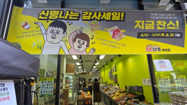 호랑마켓 이미지