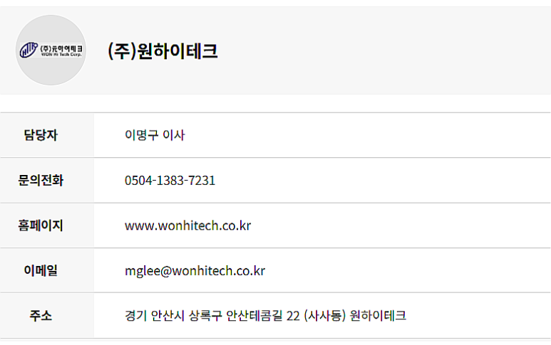 (주)원하이테크 이미지
