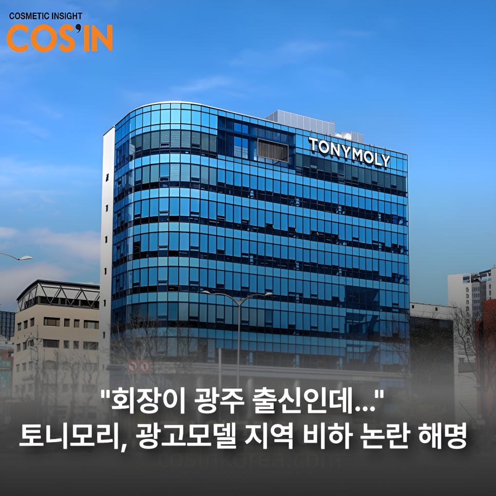 토니모리광주 이미지