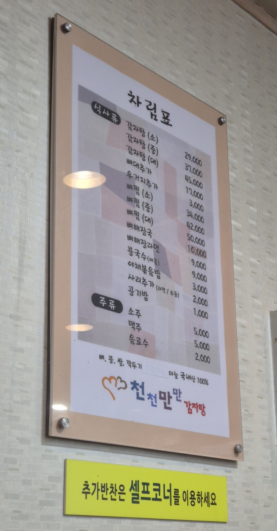 천천만만 감자탕 이미지