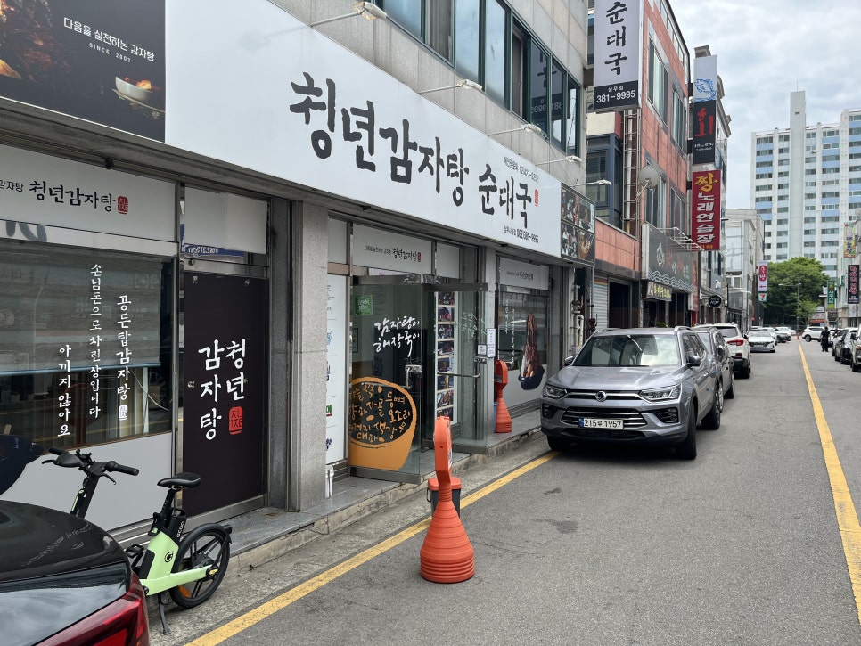 청년감자탕순대국 상무점 이미지