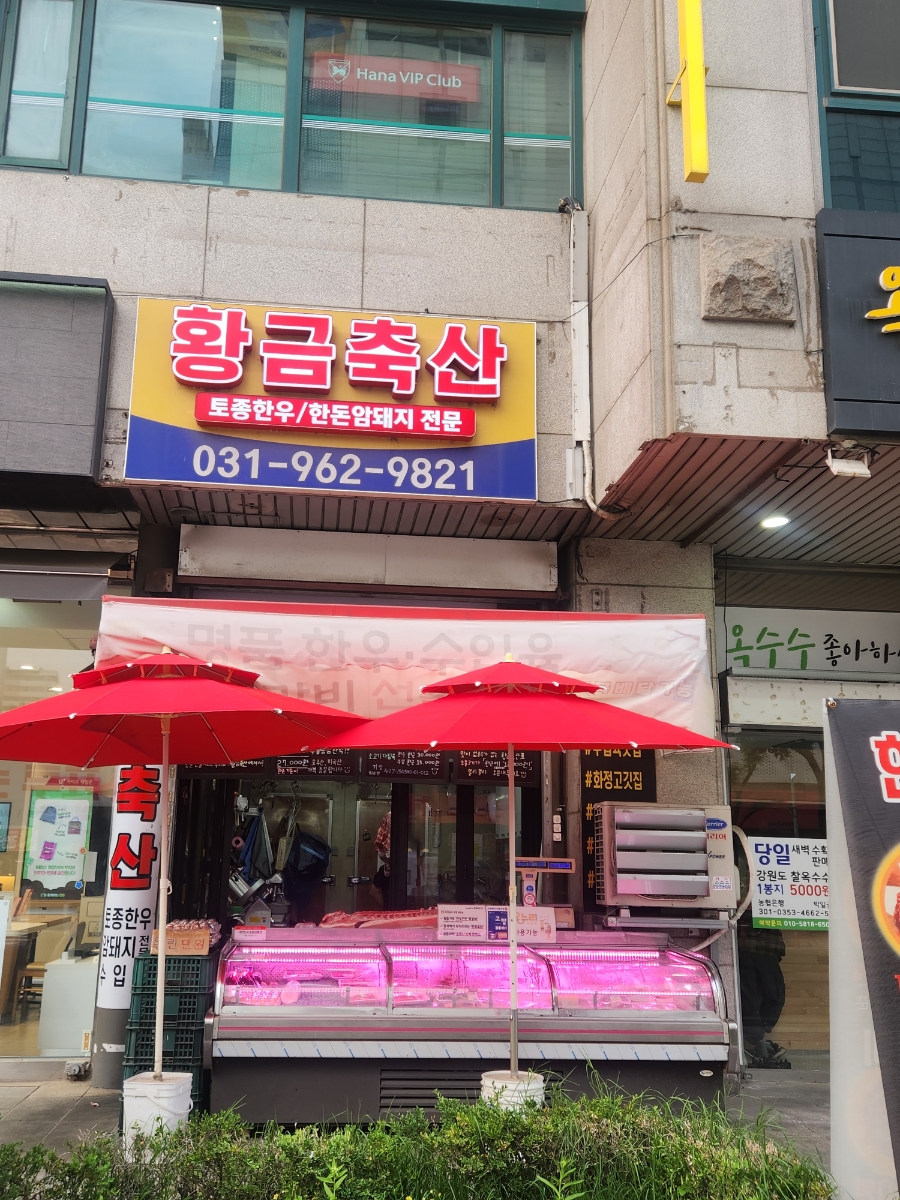 화정축산 이미지