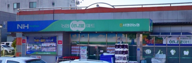 서영암농협하나로마트 이미지