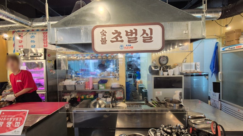 춘자네소금구이나주 이미지