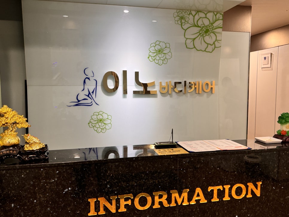 이노바디케어 이미지
