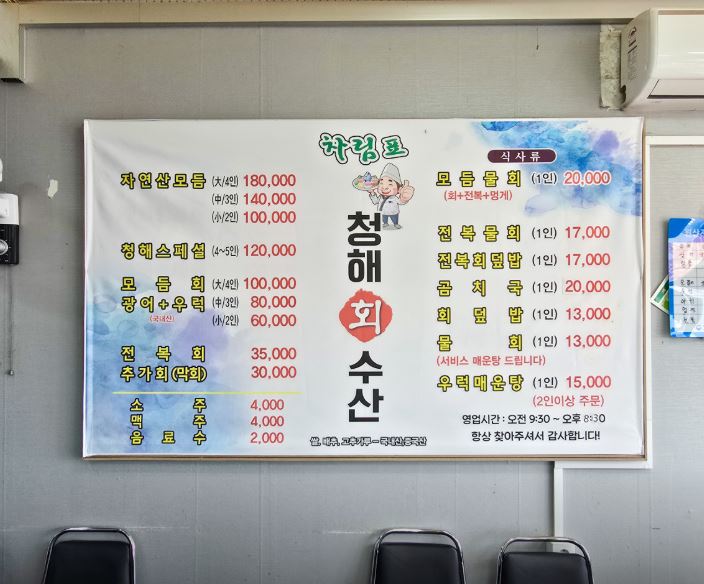 청해회물회 이미지