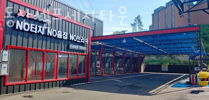 동산셀프세차타운 이미지