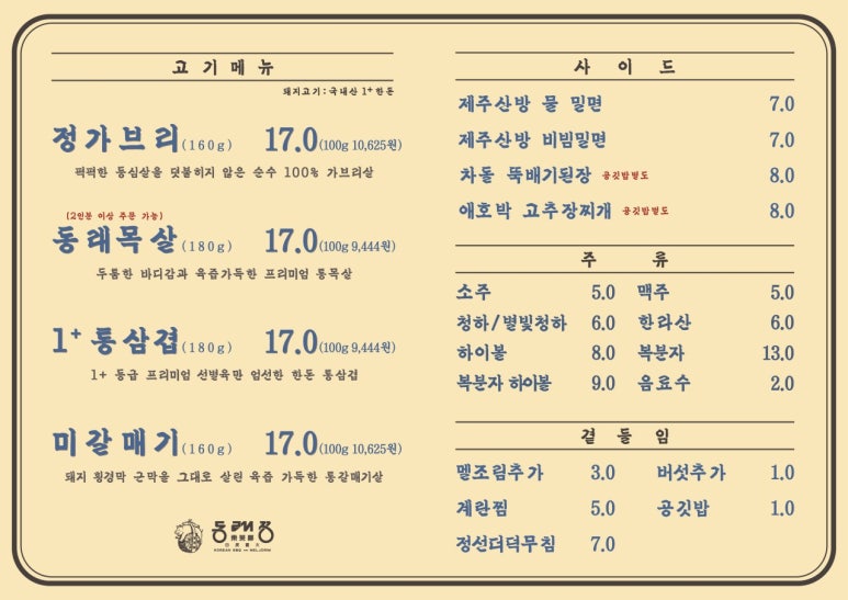 동래정 순천신대점 사진 3