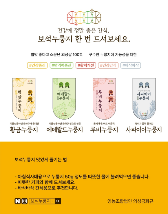 보석누룽지 이미지