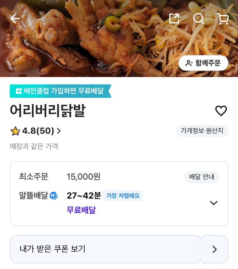 어리버리닭발 이미지