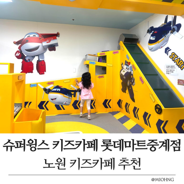 슈퍼윙스 중계점 이미지