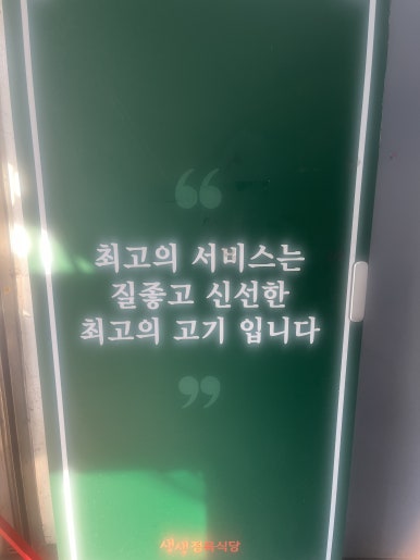 건호생생정육식당 이미지