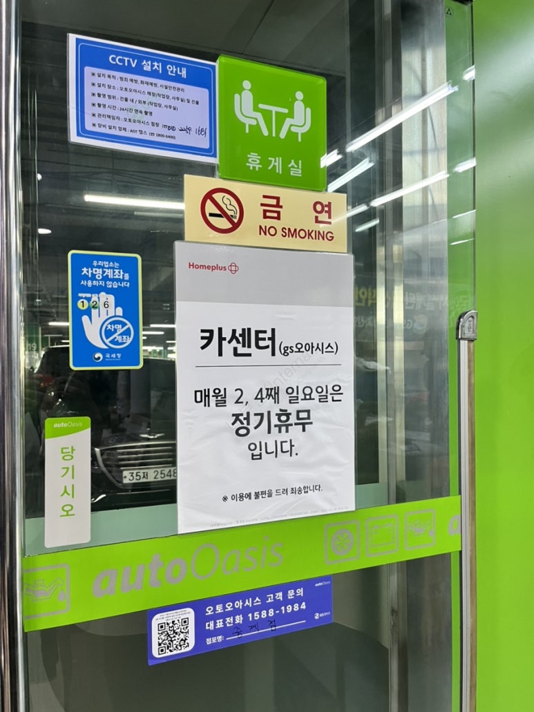 오토오아시스홈플러스 이미지