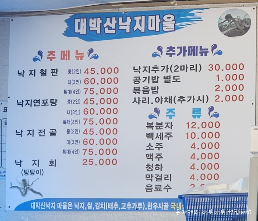 대박낙지마을 이미지