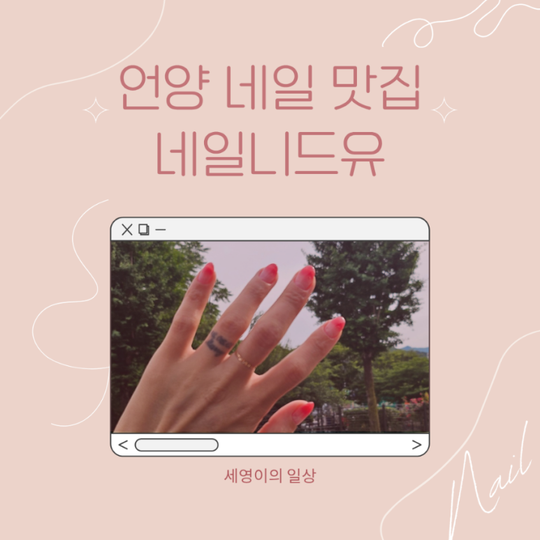 네일니드유 이미지