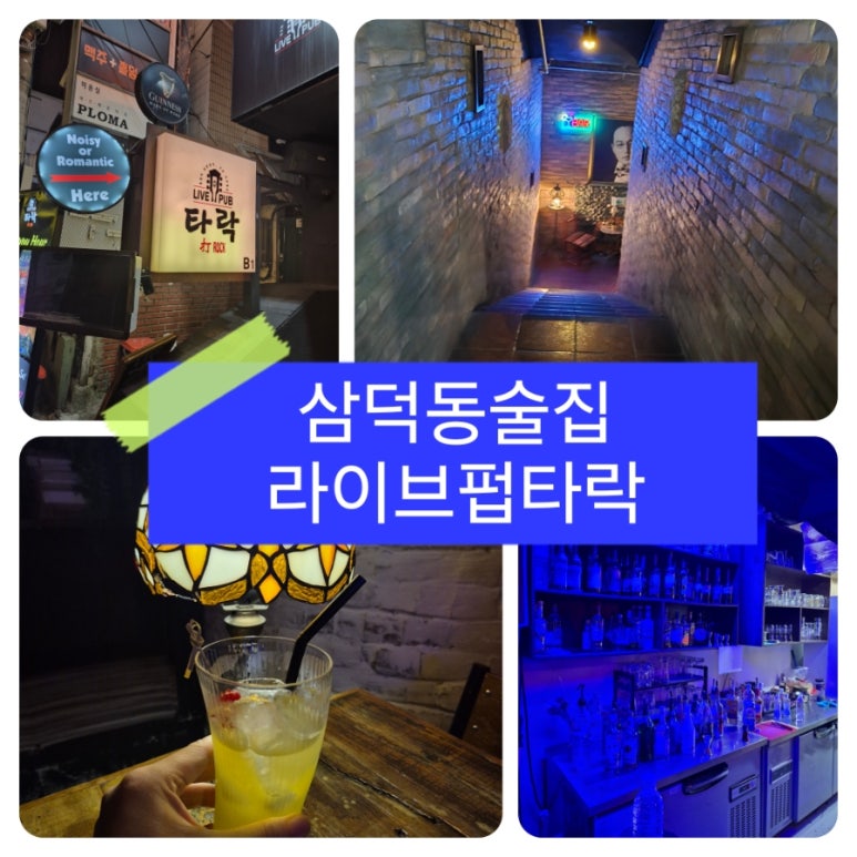라이브 펍 타락 이미지
