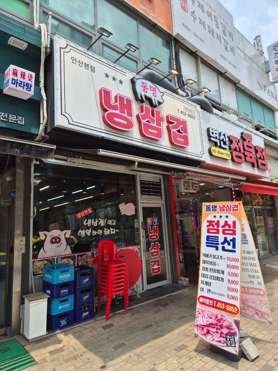 동명냉삼겹 사진 4