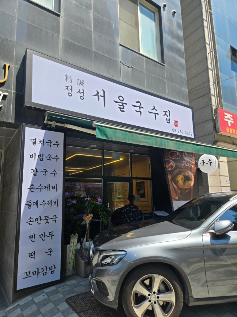 정성서울국수집 이미지