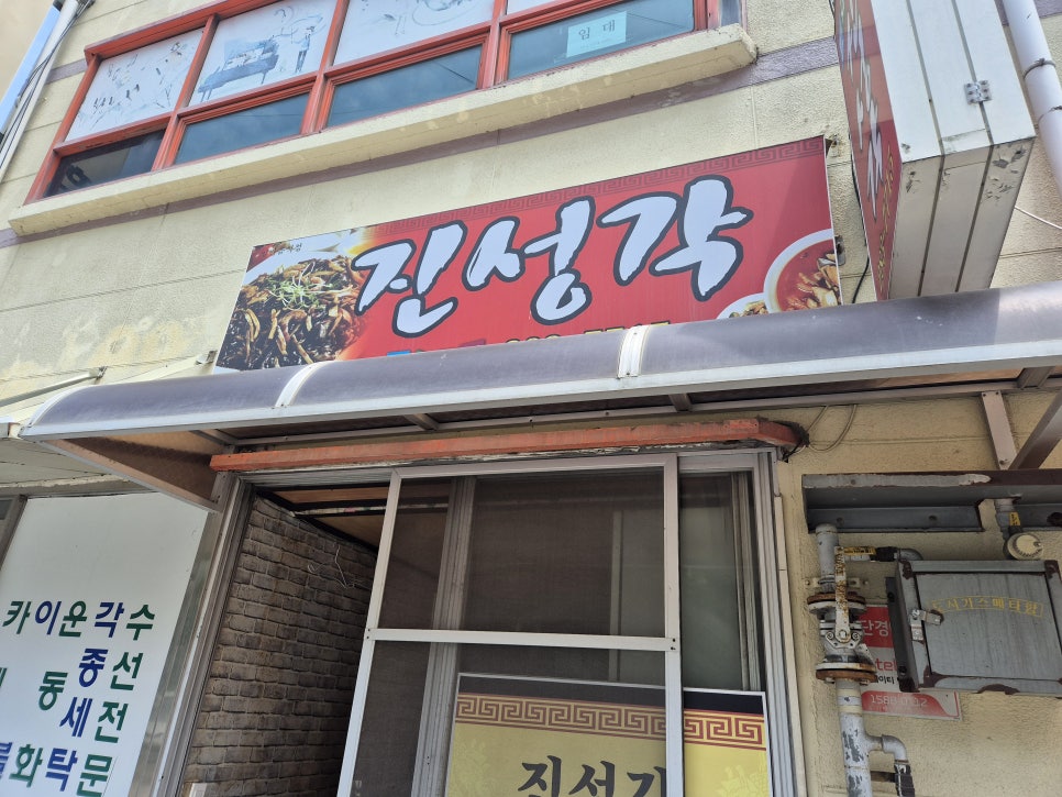 진성각 이미지