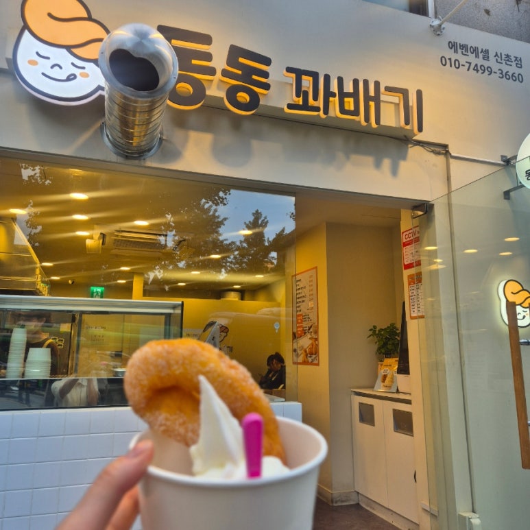 동동꽈배기 이미지