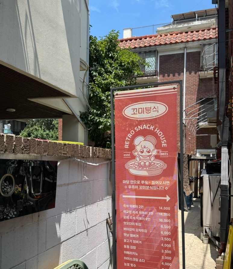 꼬미분식 이미지