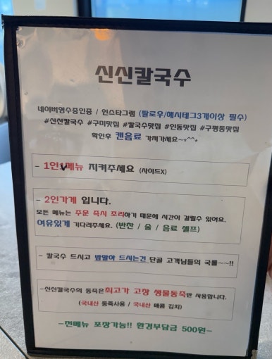 신신칼국수 이미지