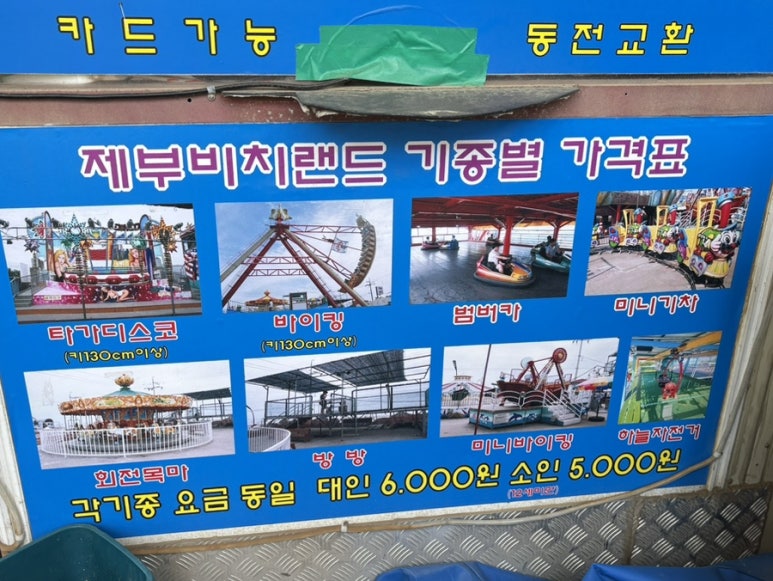 제부비치랜드 이미지
