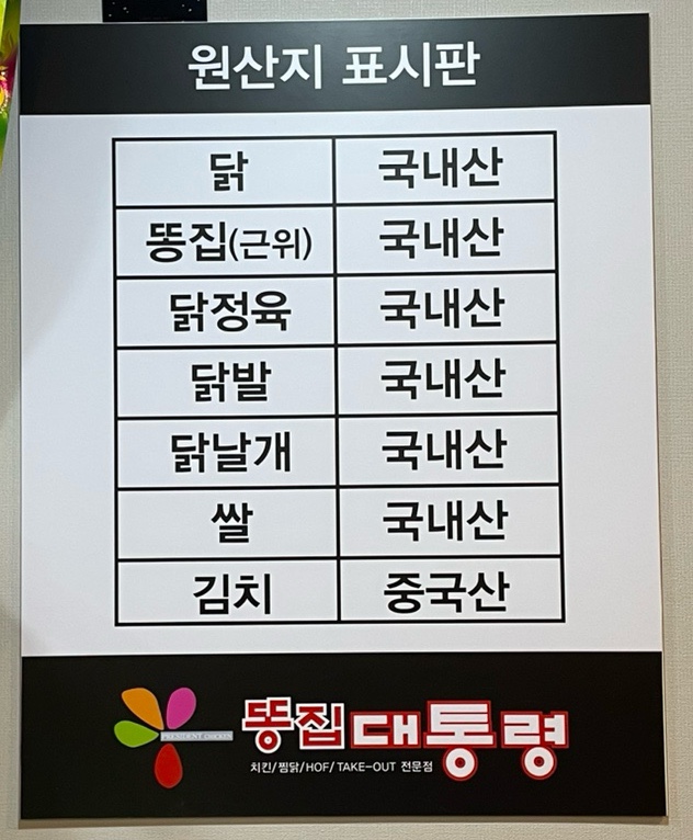 똥집대통령 대명점 이미지