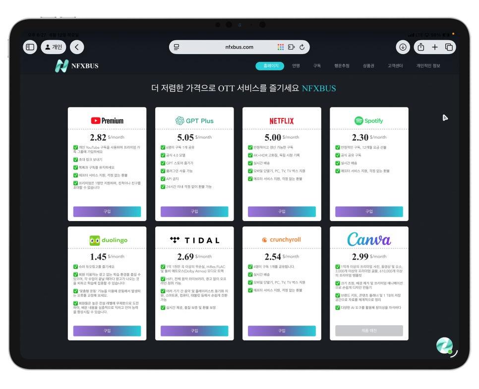 유튜브 프리미엄 넷플릭스 디즈니+ 등 OTT 가격 부담 줄여주는 계정 공유 NFXBUS 10% 할인코드 이미지 7