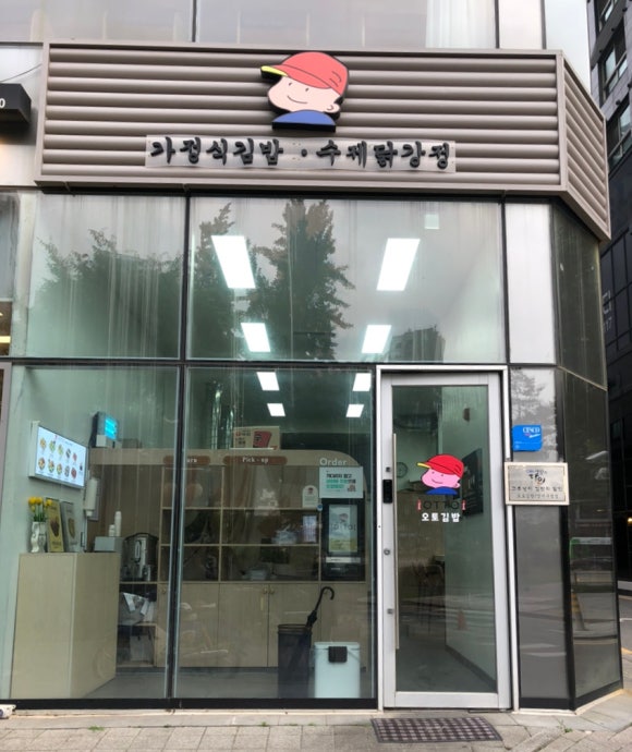 [강서구청 김밥] 고추냉이 김밥의 달인 '오토김밥 강서구청점' 🍙