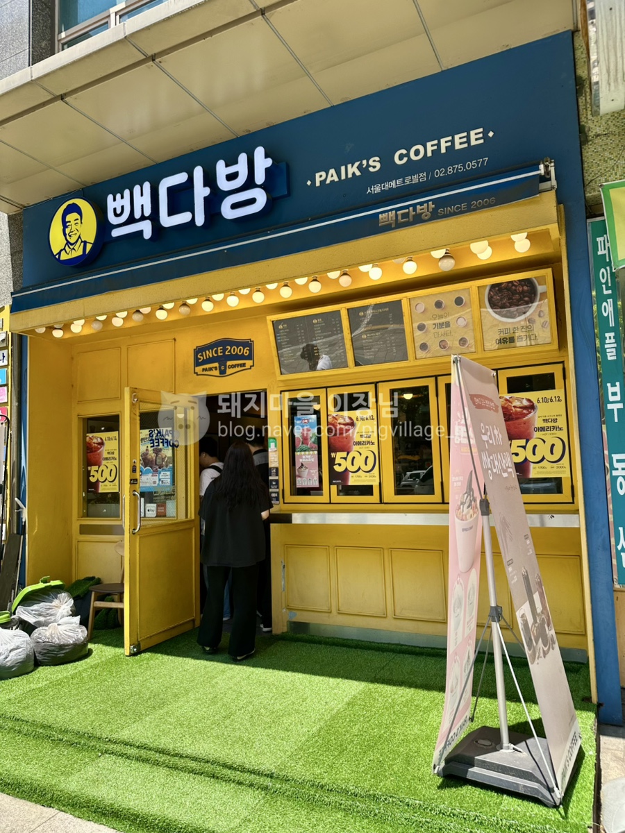 빽다방 서울대메트로빌점 이미지
