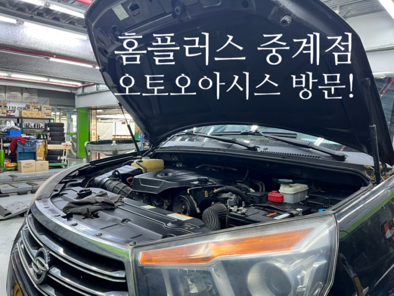 오토오아시스홈플러스 이미지