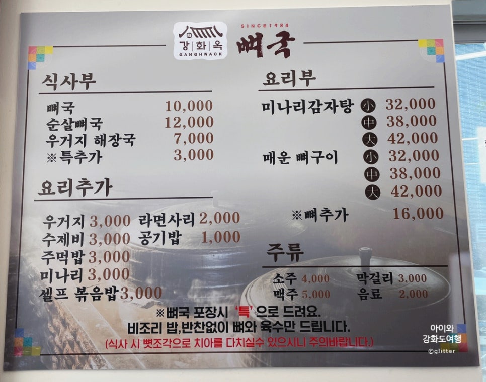 강화옥 뼈국 본점 이미지