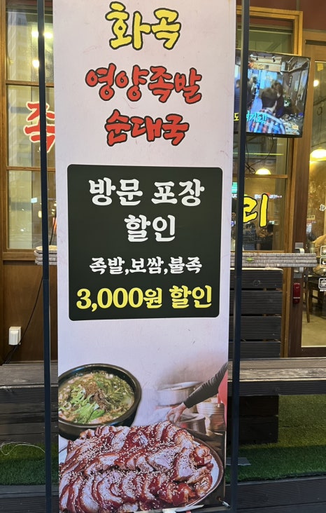 화곡영양족발 신도림직영점 이미지