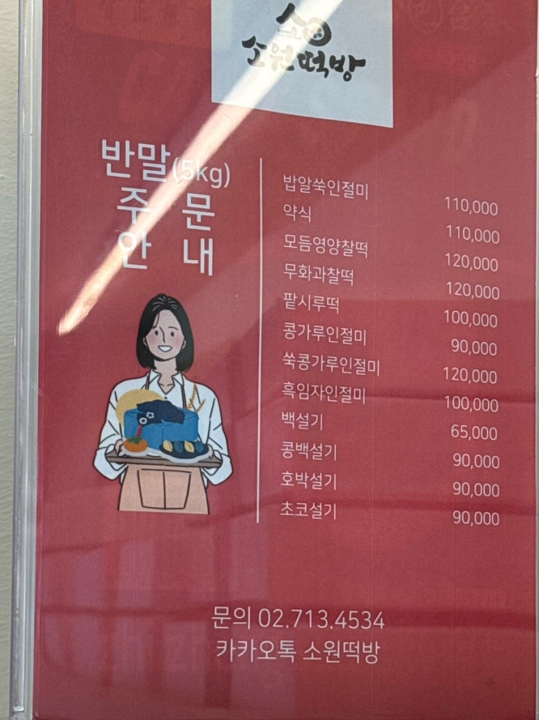 마포떡방 이미지