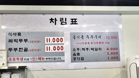 속초가마솥손두부 이미지