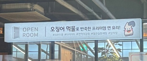 눈과입이즐거운짬뽕집 이미지