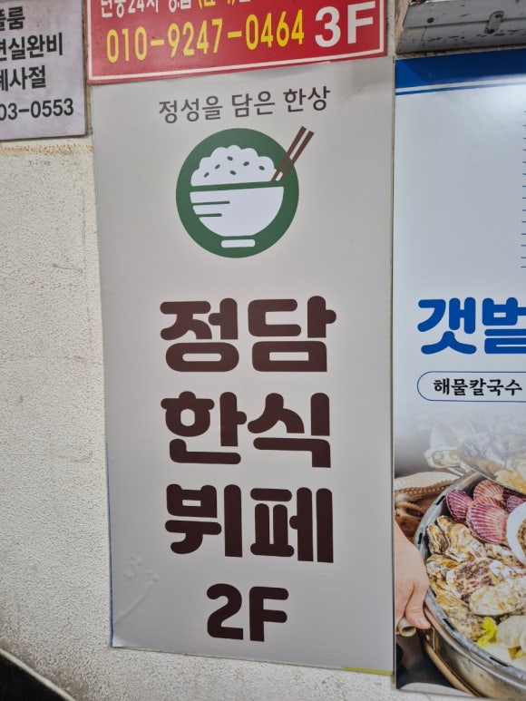 정담한식뷔페 이미지