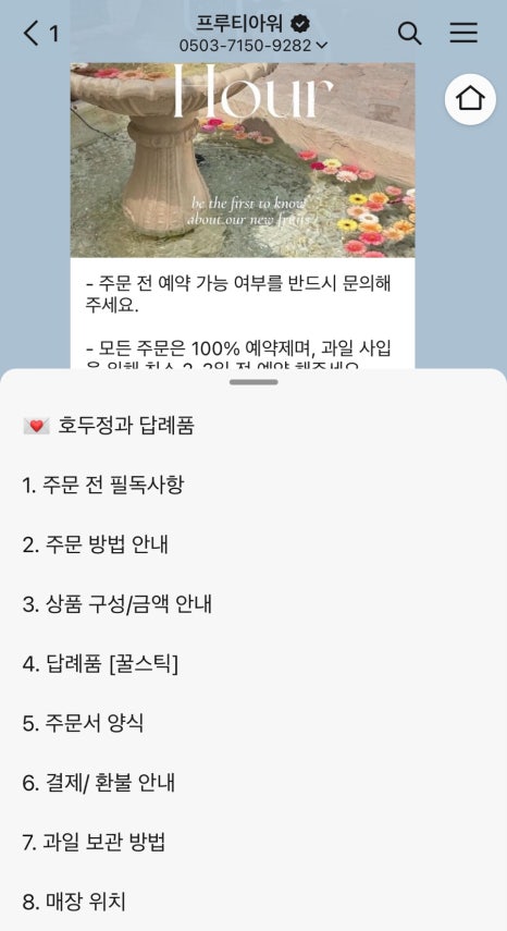 프루티아워 이미지